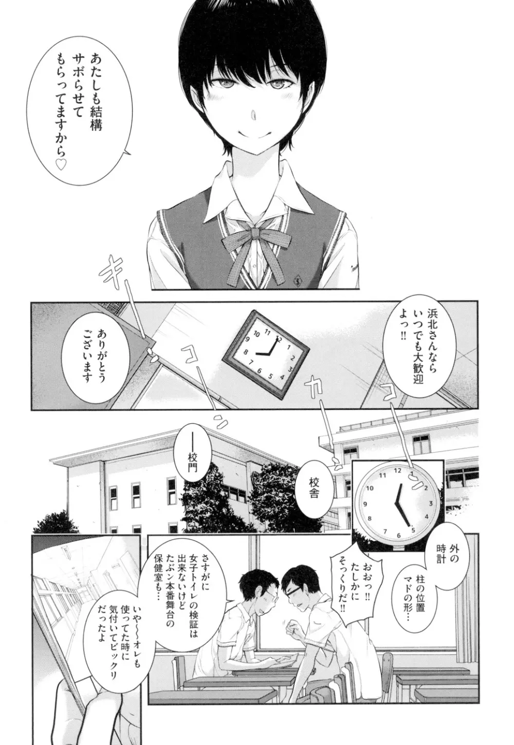 制服至上主義 -夏- Page.158