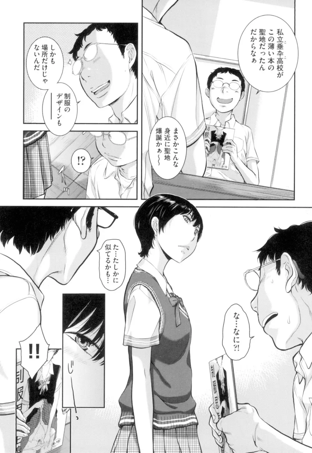 制服至上主義 -夏- Page.159