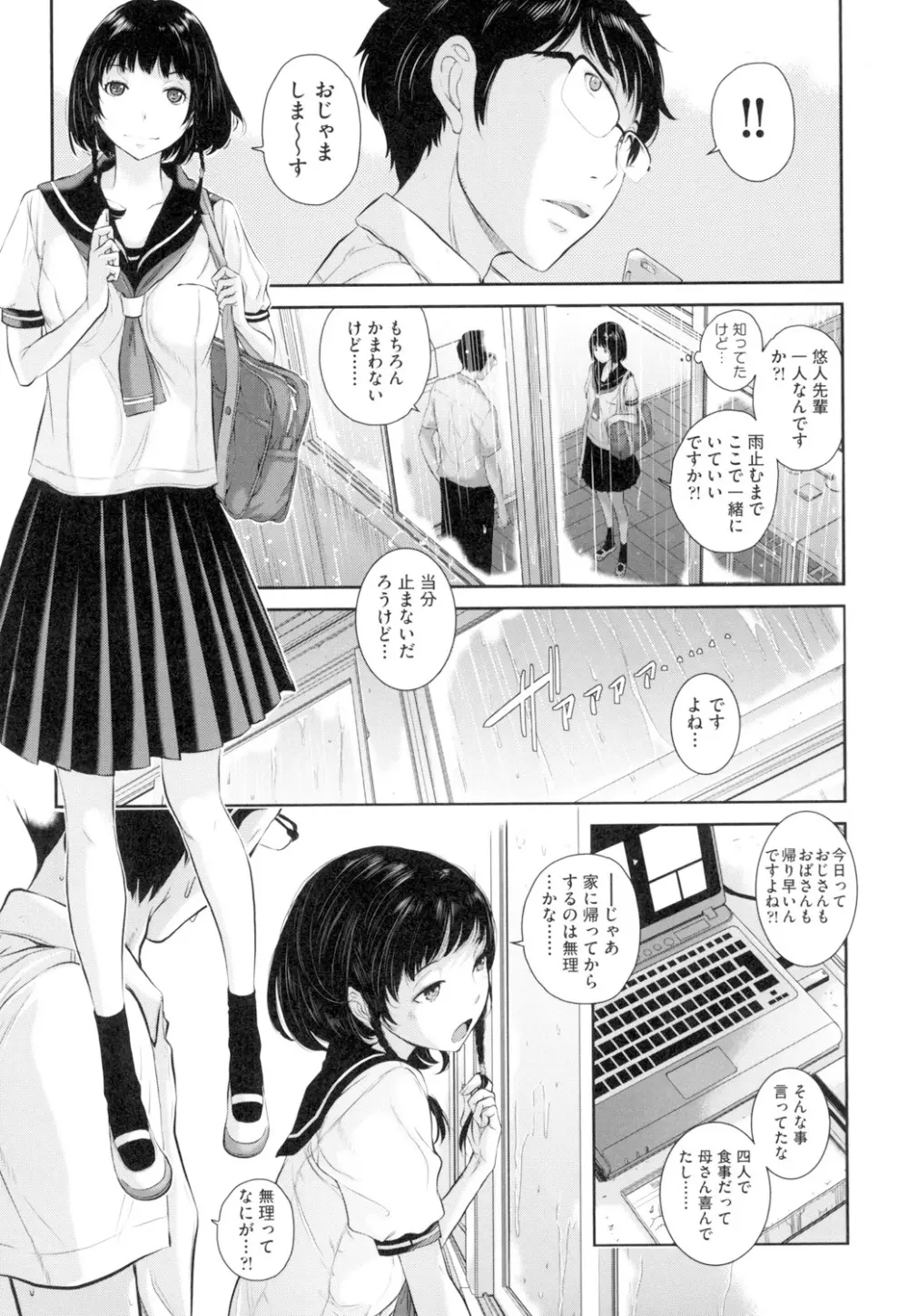 制服至上主義 -夏- Page.18