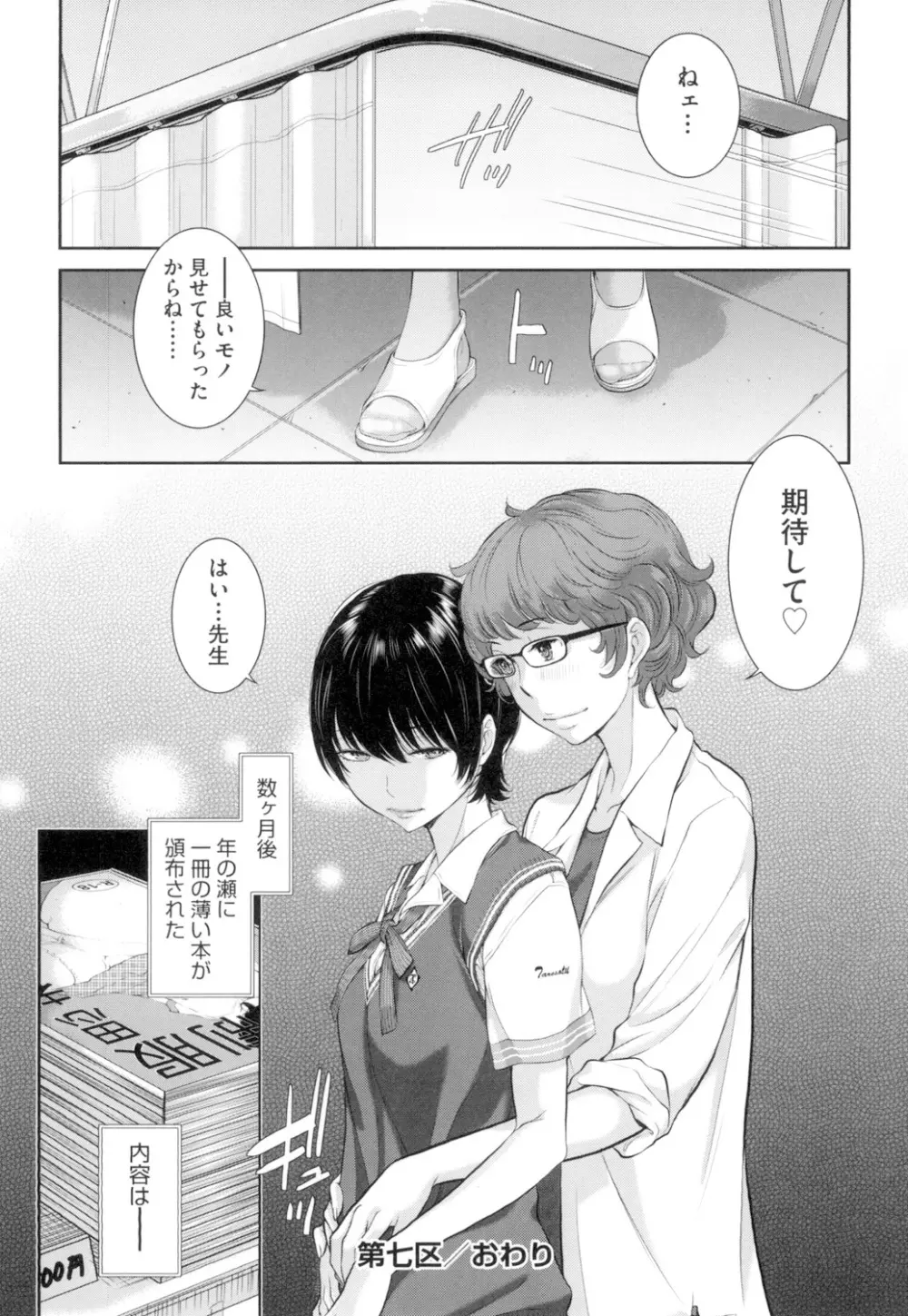 制服至上主義 -夏- Page.181