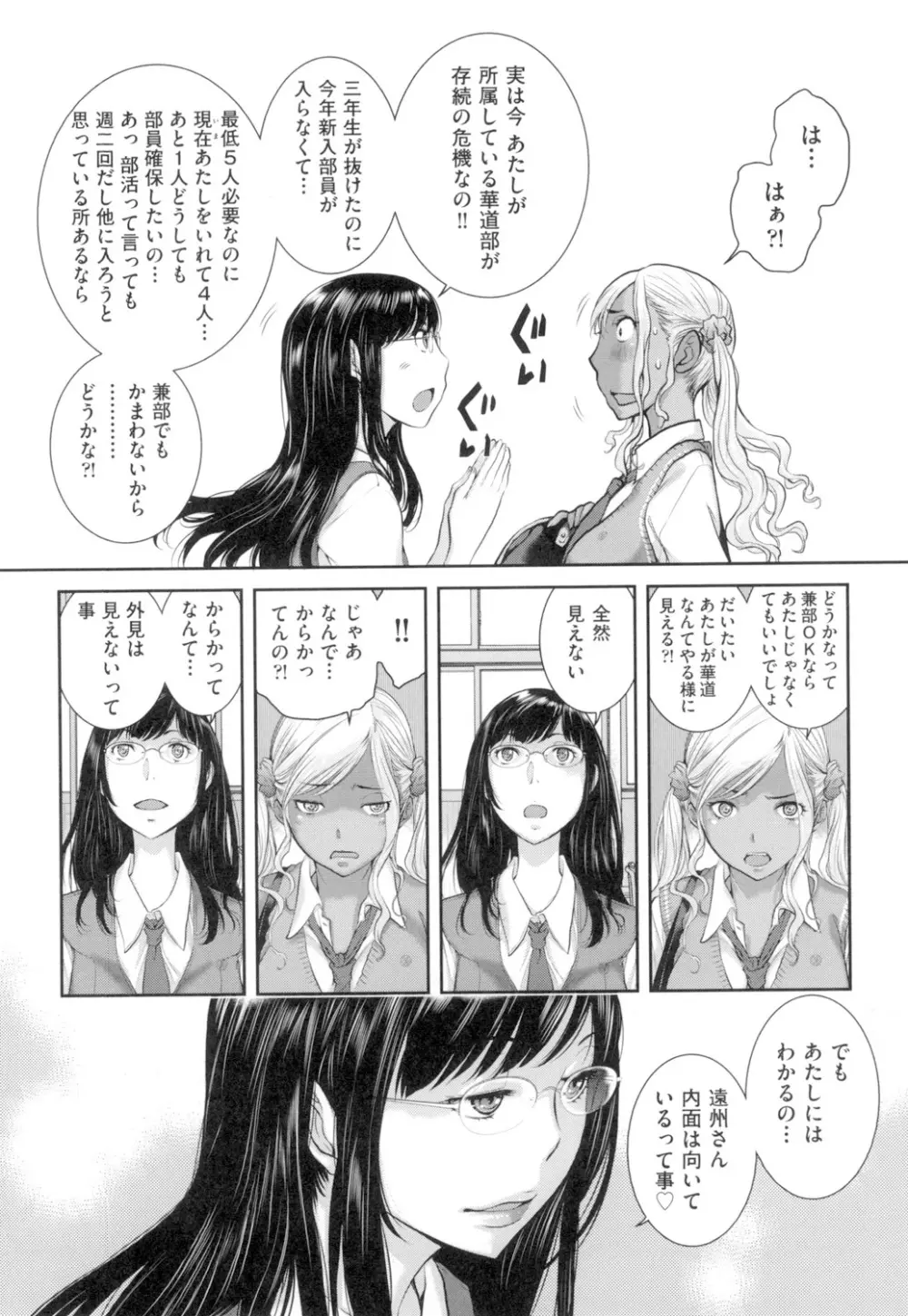 制服至上主義 -夏- Page.185