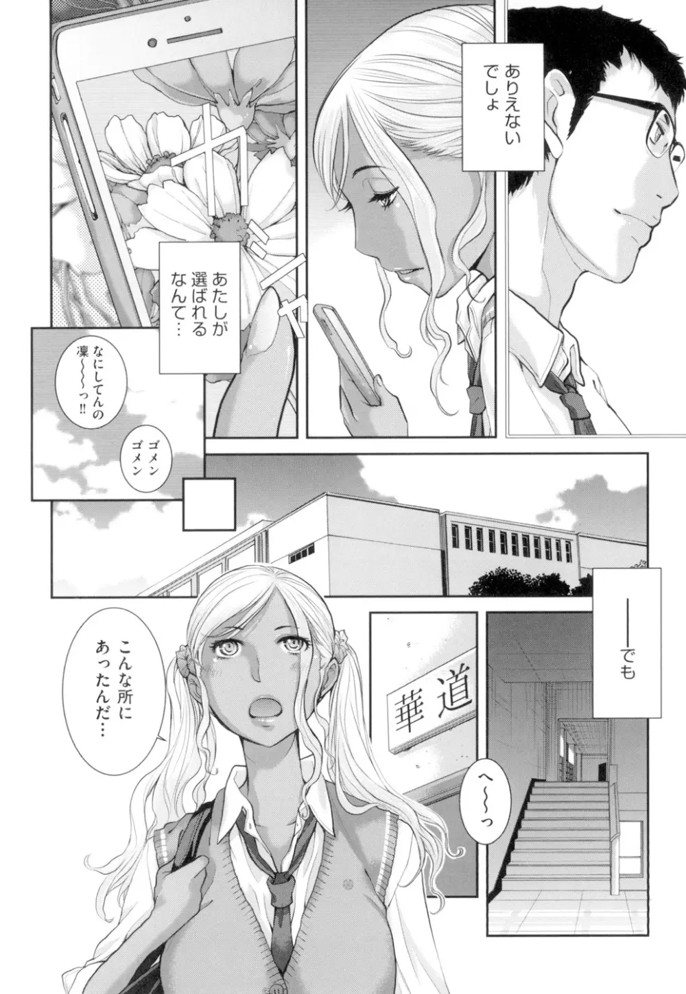 制服至上主義 -夏- Page.189