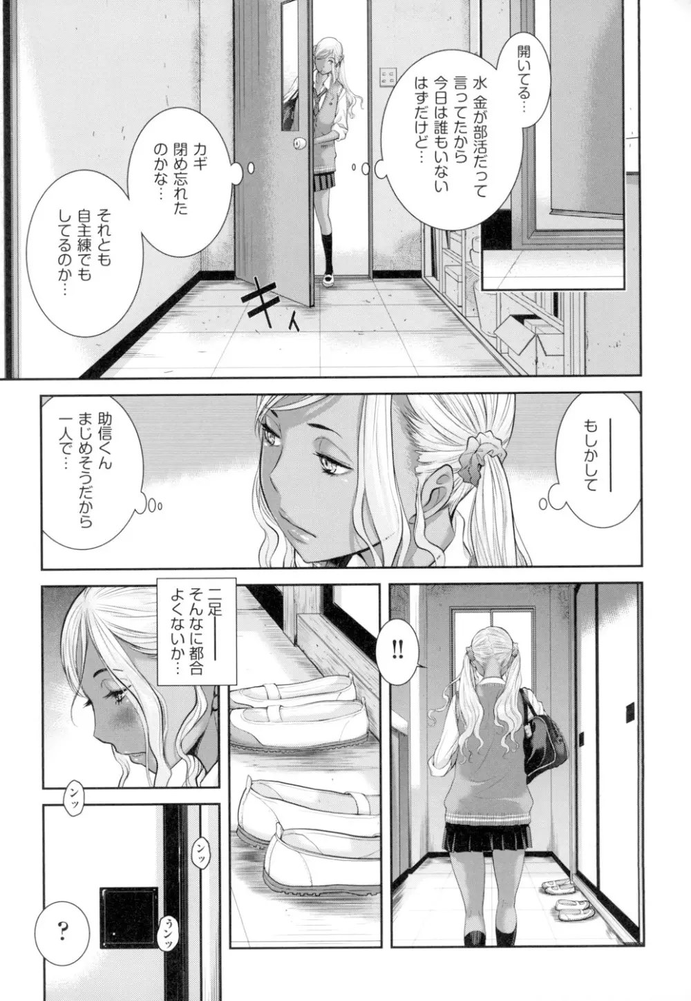 制服至上主義 -夏- Page.190