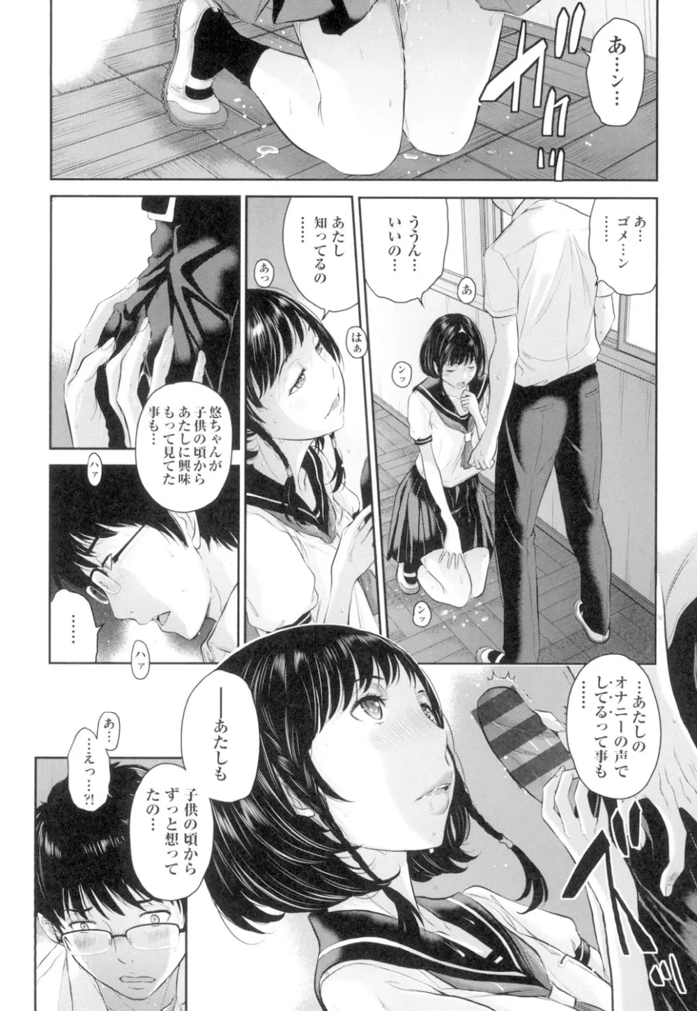 制服至上主義 -夏- Page.21