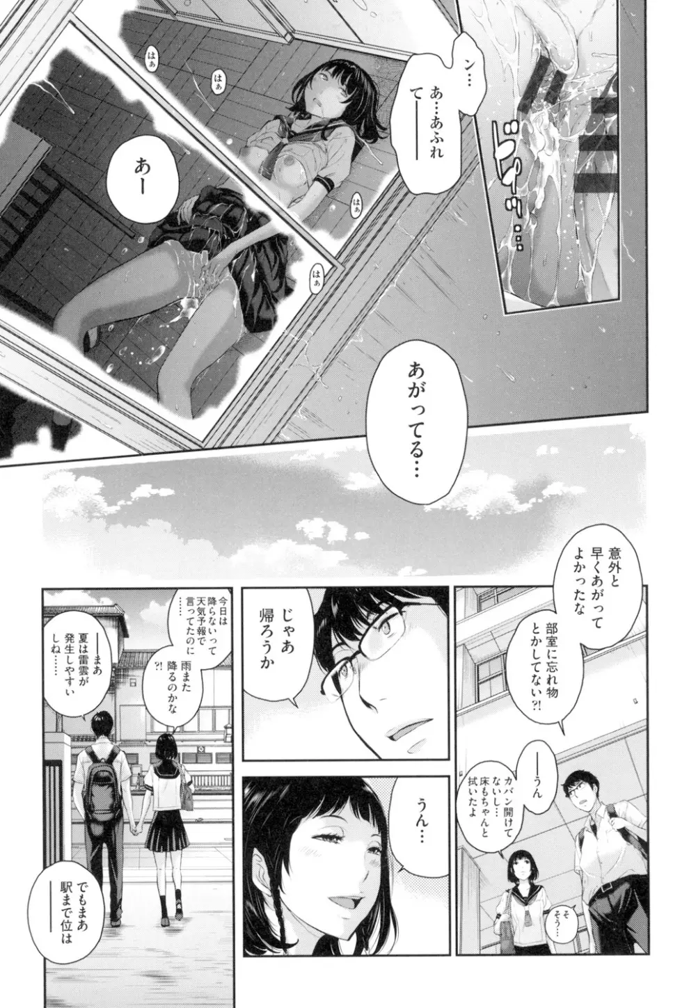 制服至上主義 -夏- Page.32