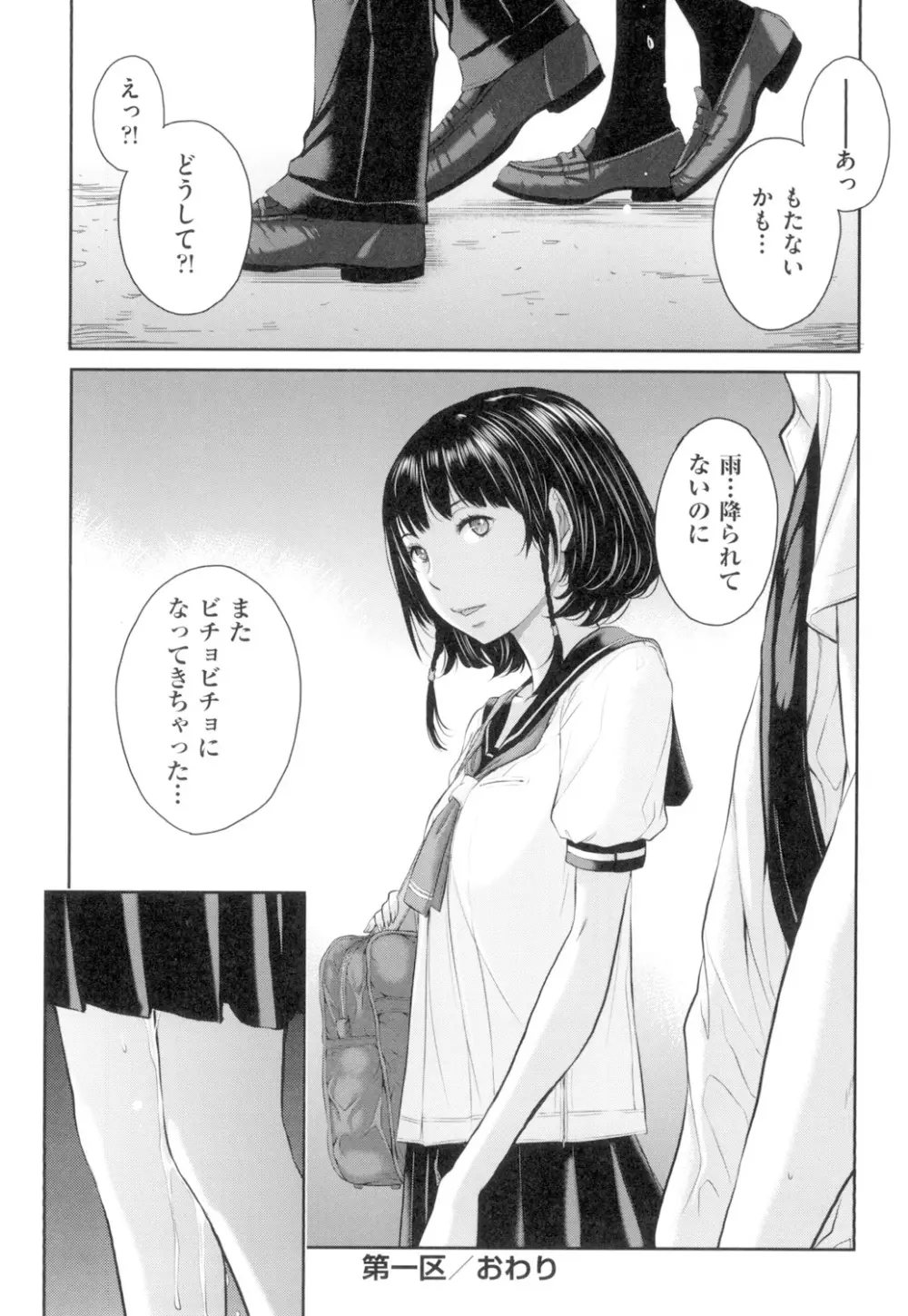 制服至上主義 -夏- Page.33