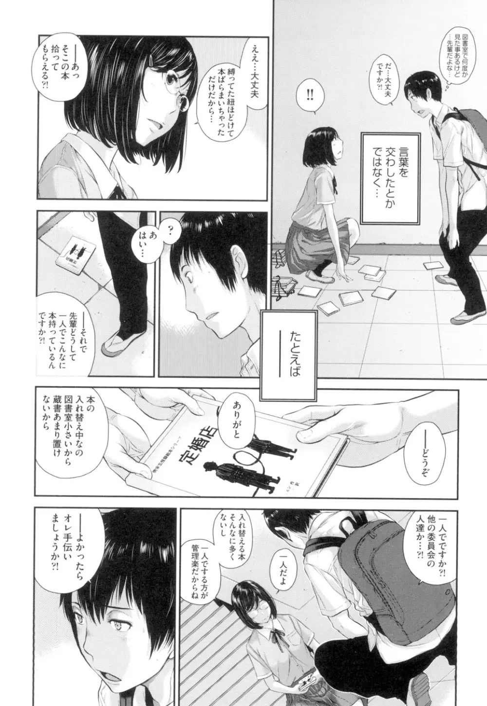 制服至上主義 -夏- Page.35