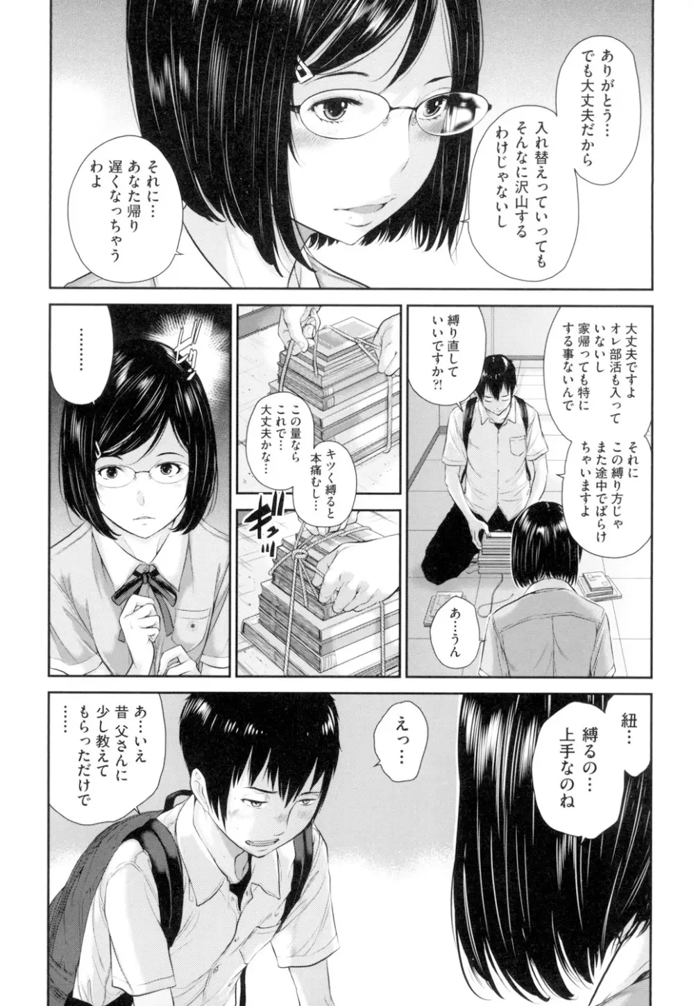 制服至上主義 -夏- Page.36