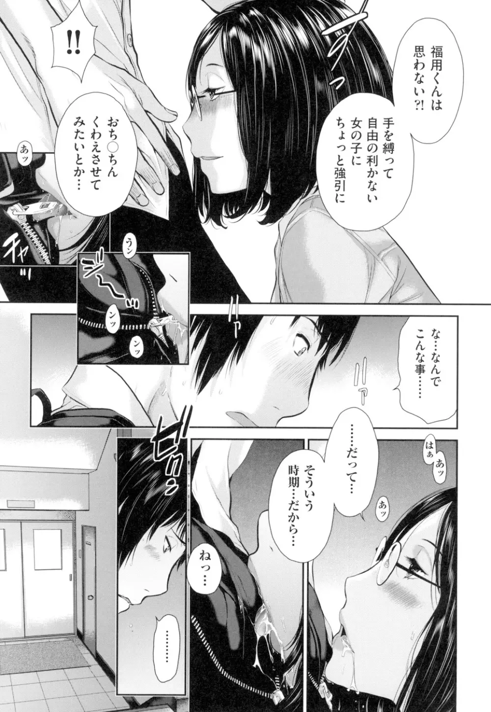 制服至上主義 -夏- Page.42