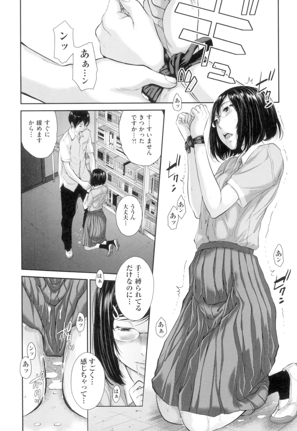 制服至上主義 -夏- Page.43