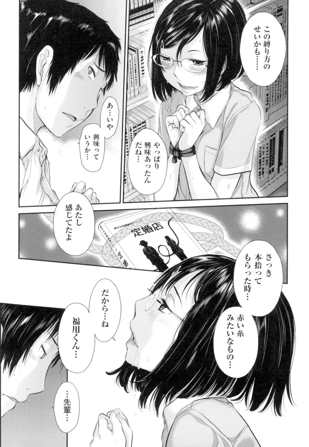 制服至上主義 -夏- Page.44