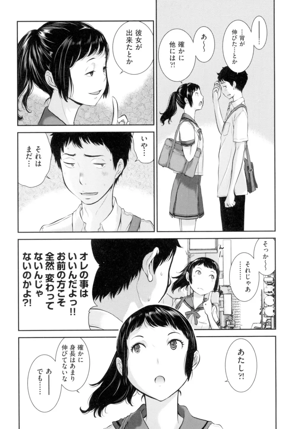 制服至上主義 -夏- Page.64