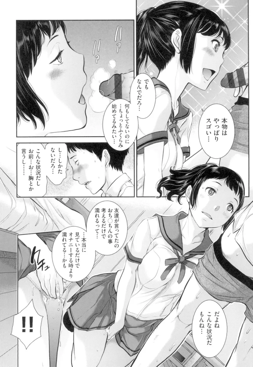 制服至上主義 -夏- Page.69