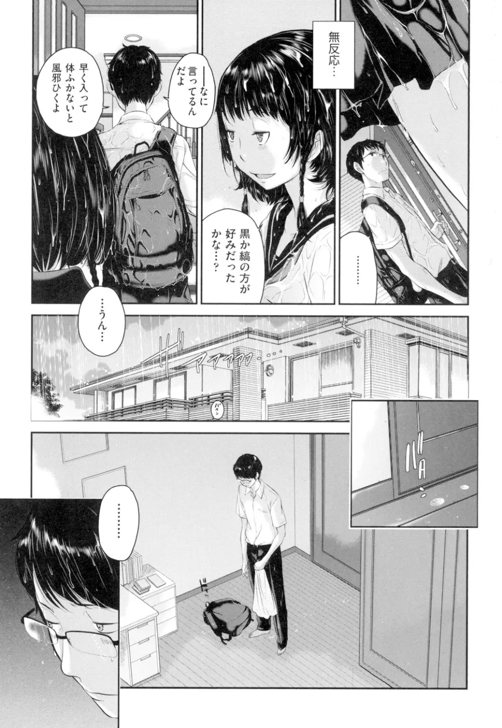 制服至上主義 -夏- Page.8