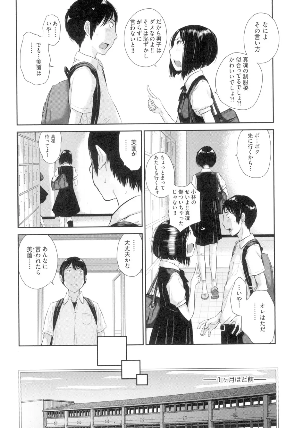 制服至上主義 -夏- Page.89