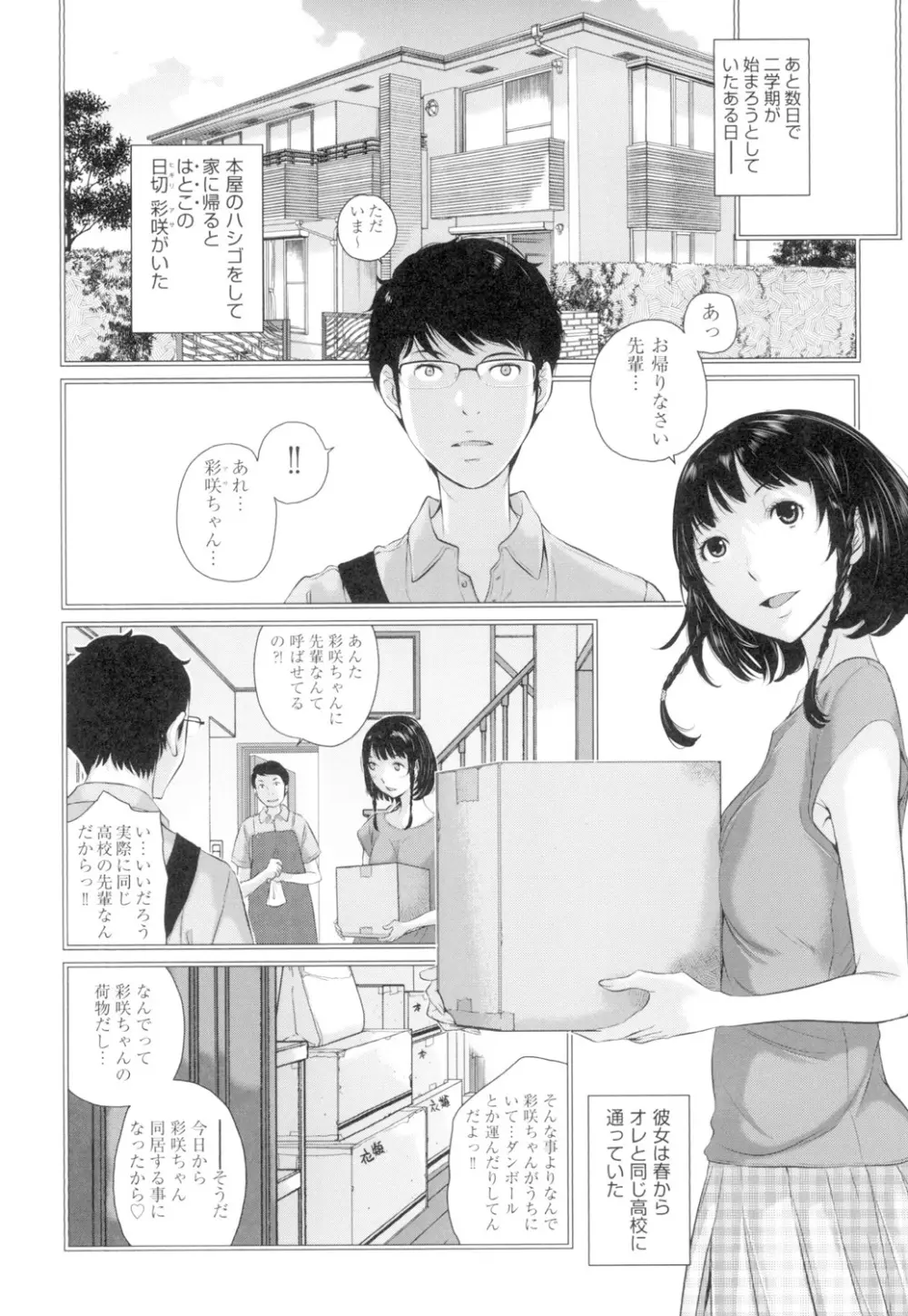 制服至上主義 -夏- Page.9