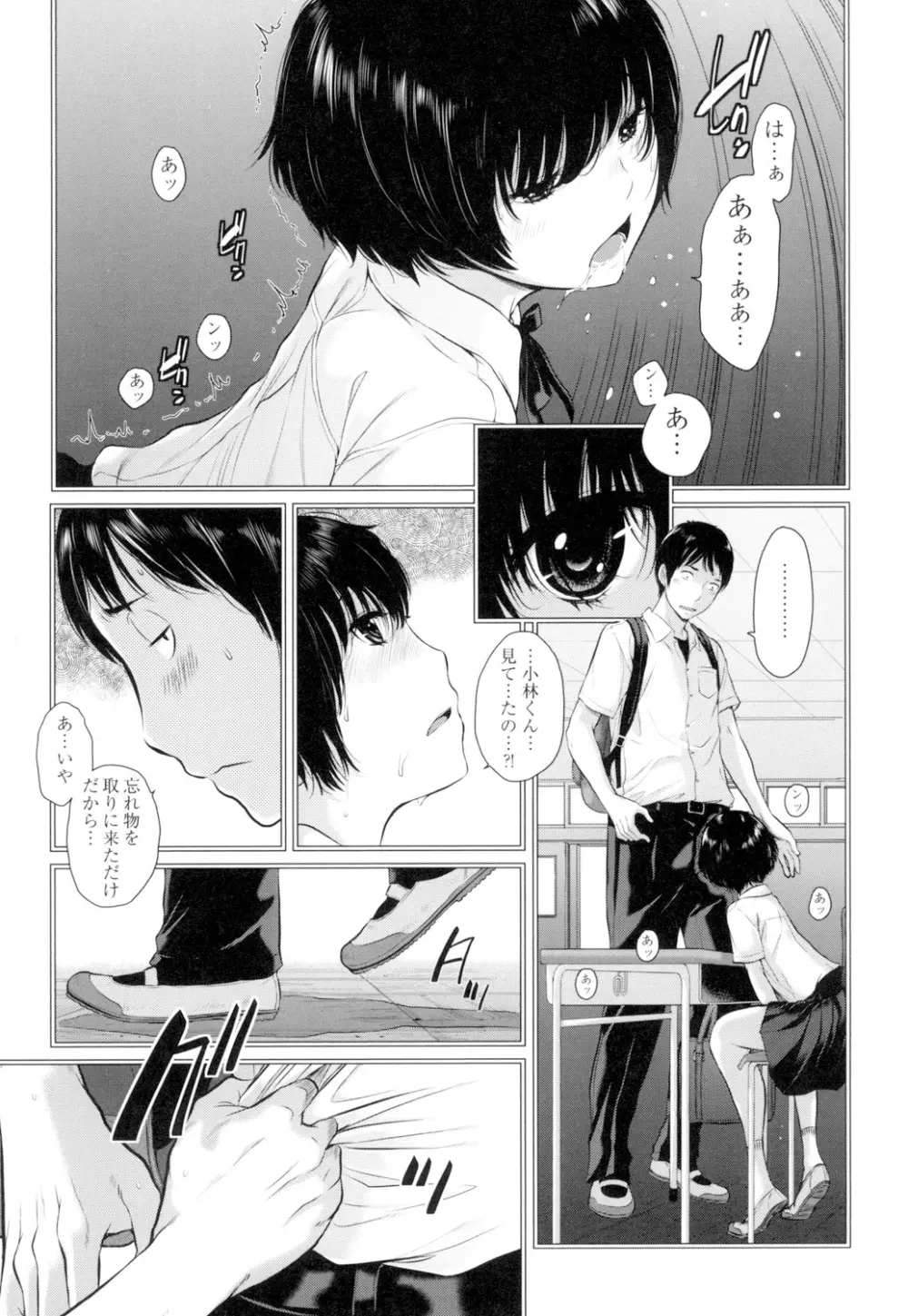 制服至上主義 -夏- Page.92