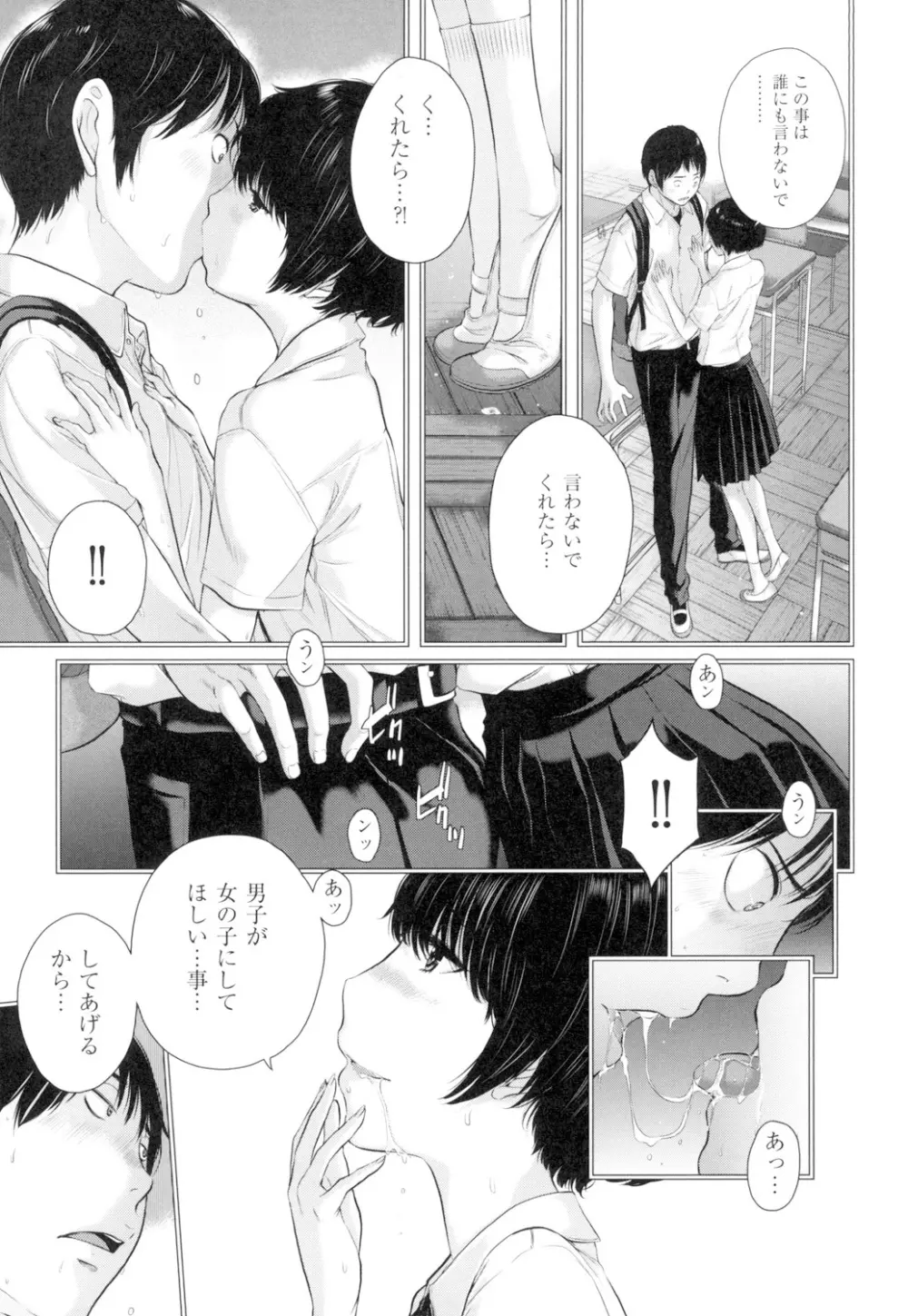 制服至上主義 -夏- Page.94