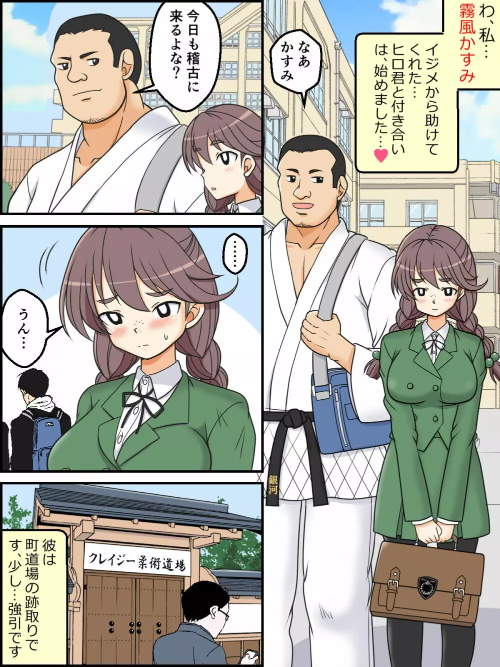 地味子武闘伝 かすみ Page.11