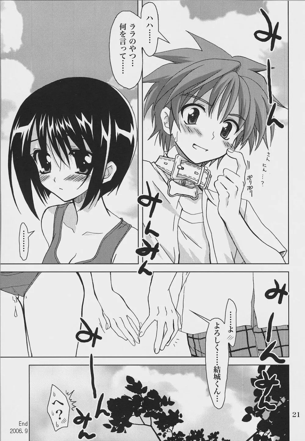 らぶとる 2 Page.20