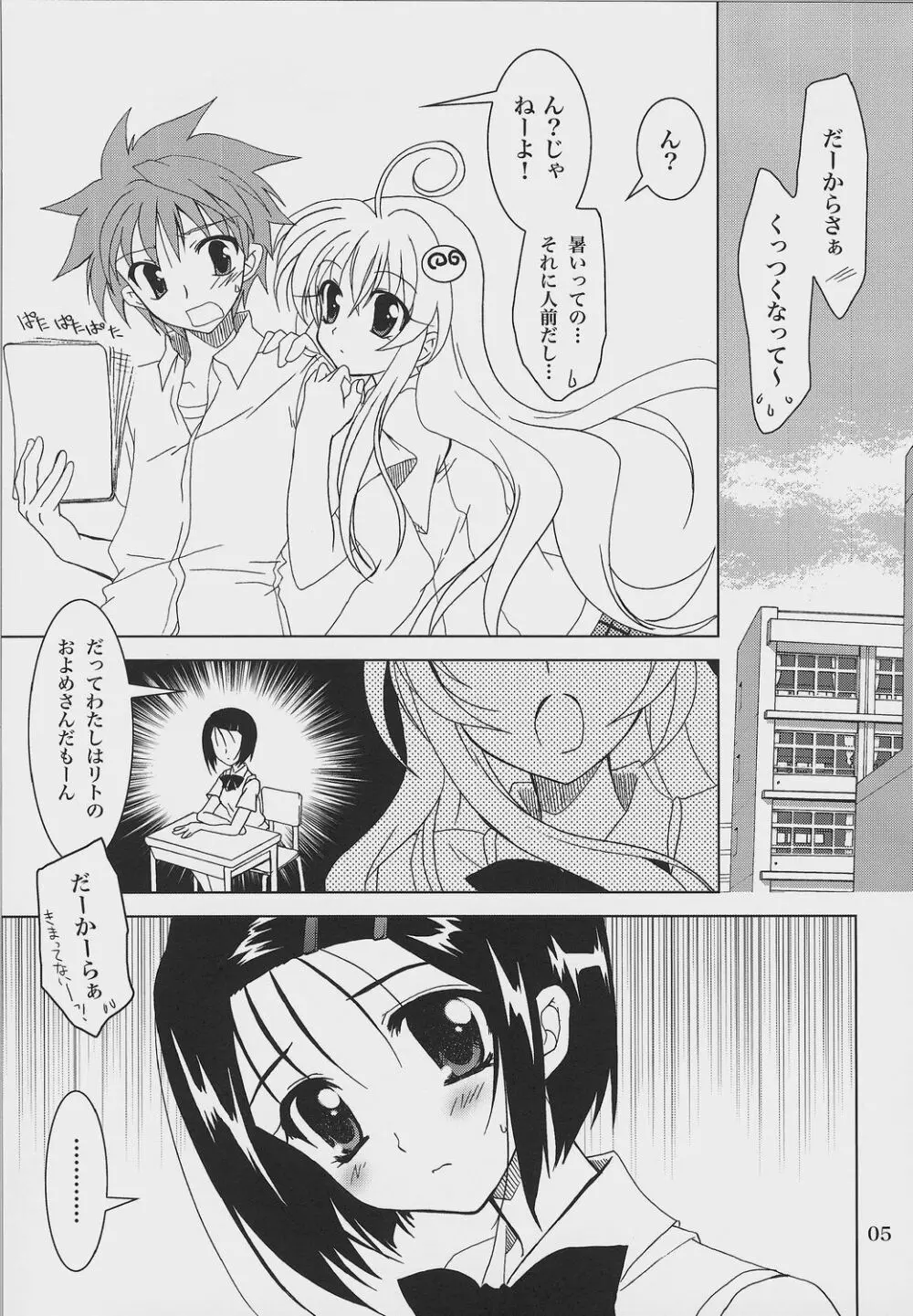 らぶとる 2 Page.4