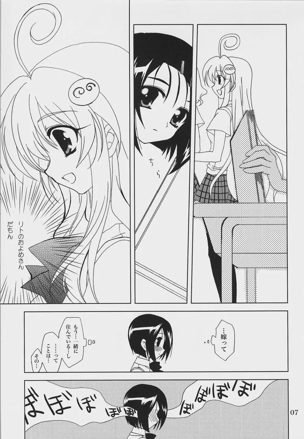 らぶとる 2 Page.6