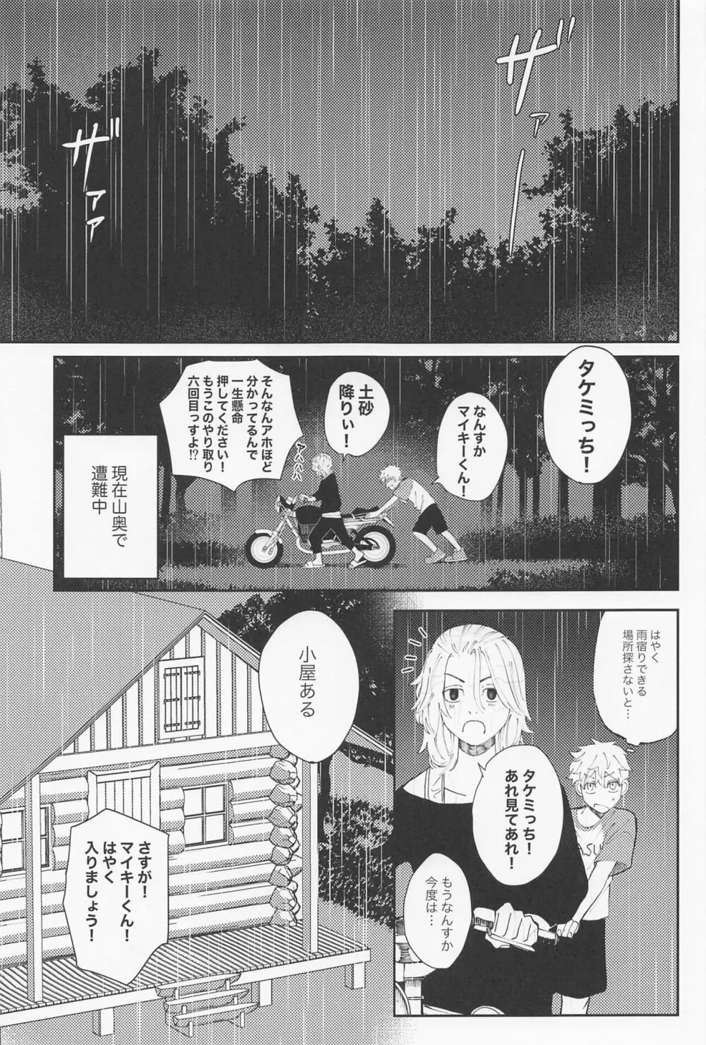 君のせいでバグりまくり Page.14