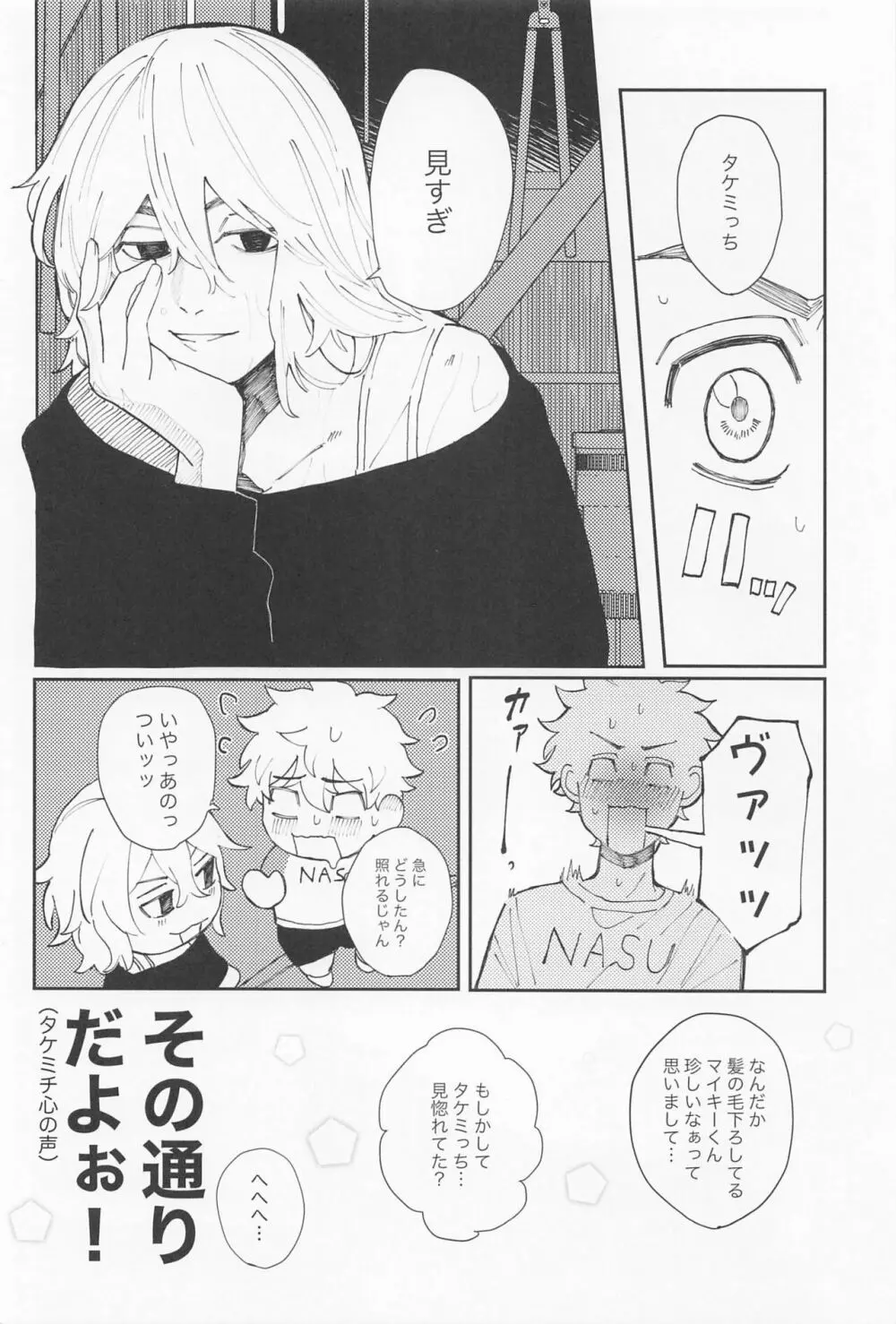 君のせいでバグりまくり Page.17