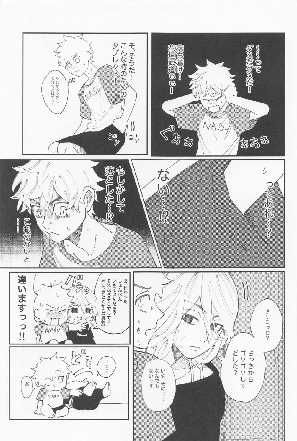 君のせいでバグりまくり Page.20