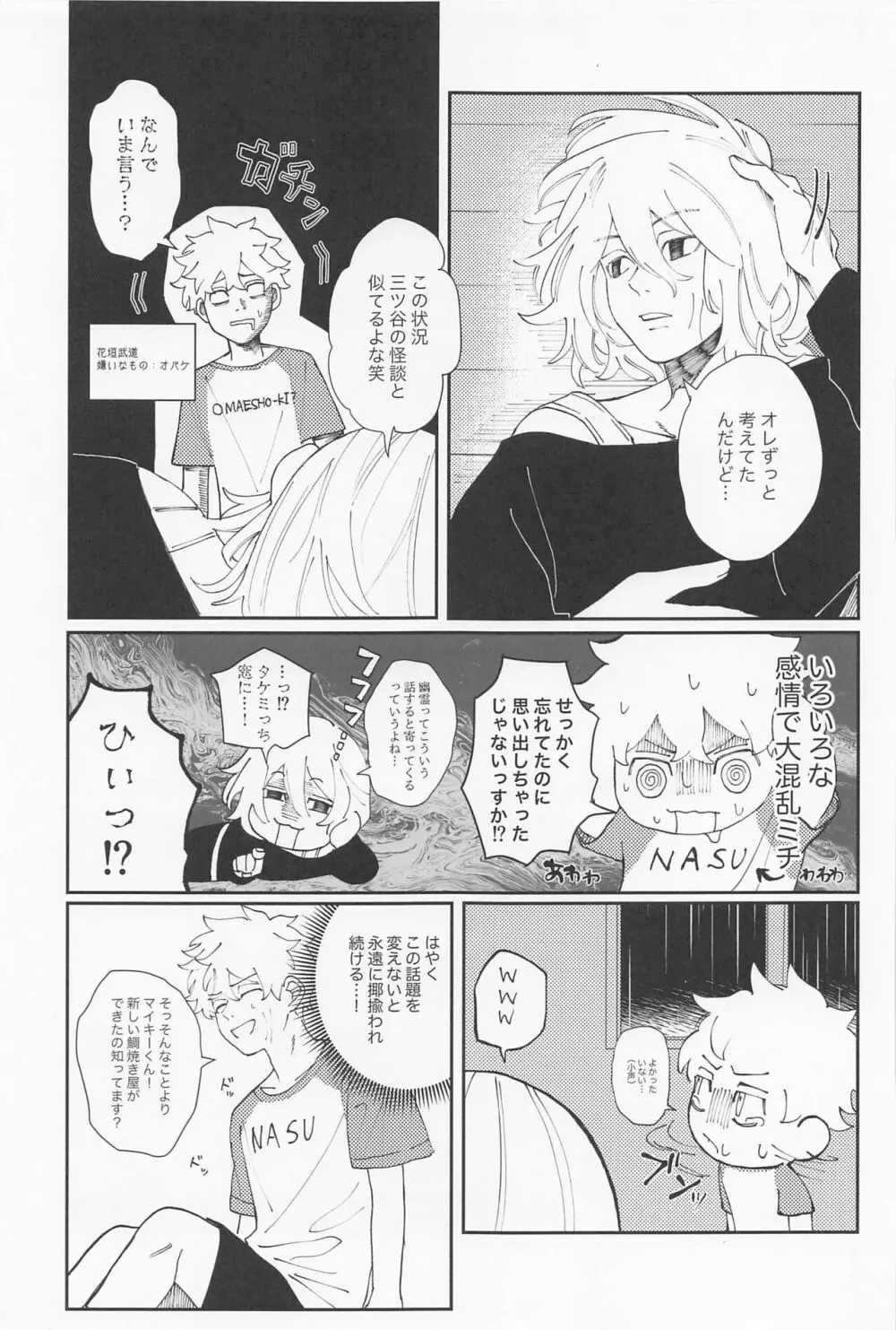 君のせいでバグりまくり Page.22