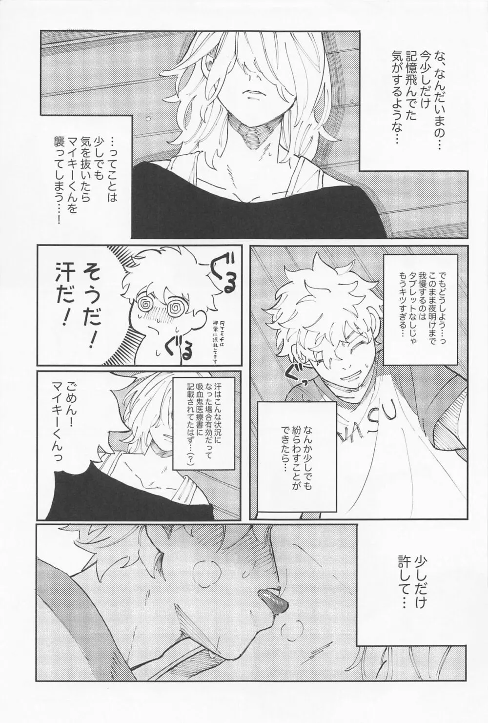 君のせいでバグりまくり Page.26