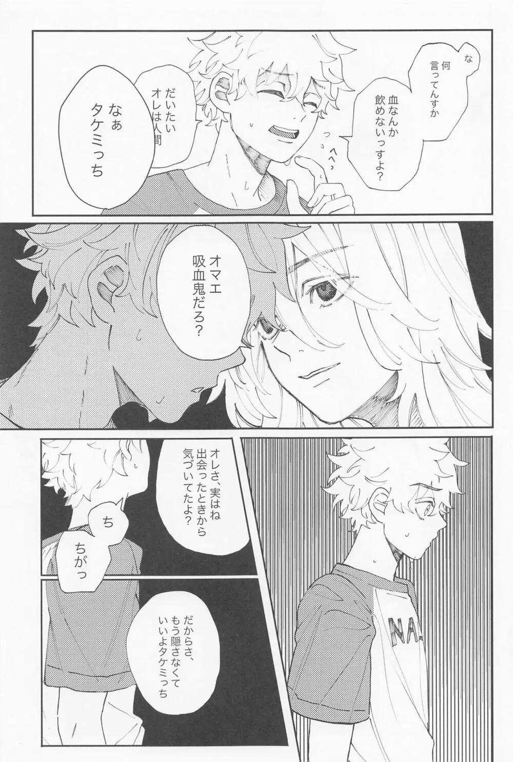 君のせいでバグりまくり Page.28