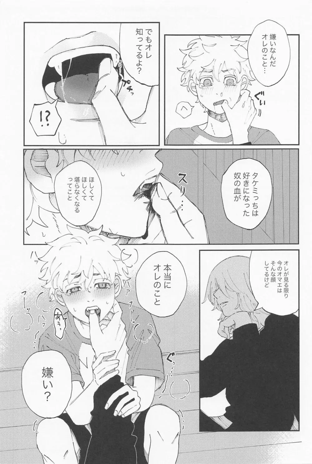 君のせいでバグりまくり Page.30