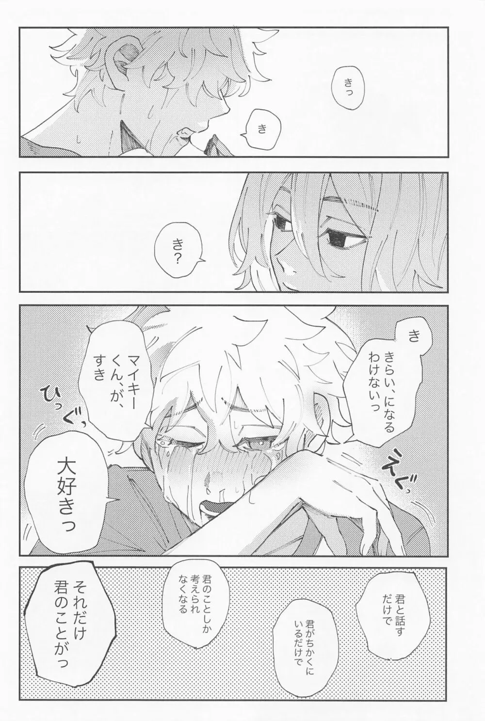 君のせいでバグりまくり Page.31