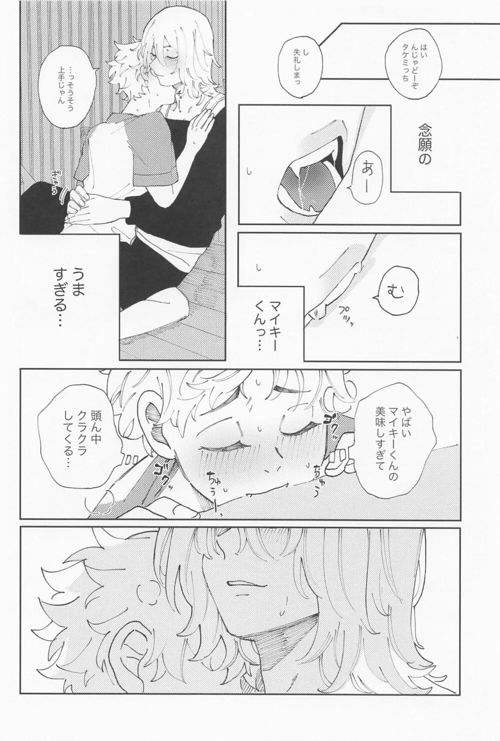 君のせいでバグりまくり Page.33