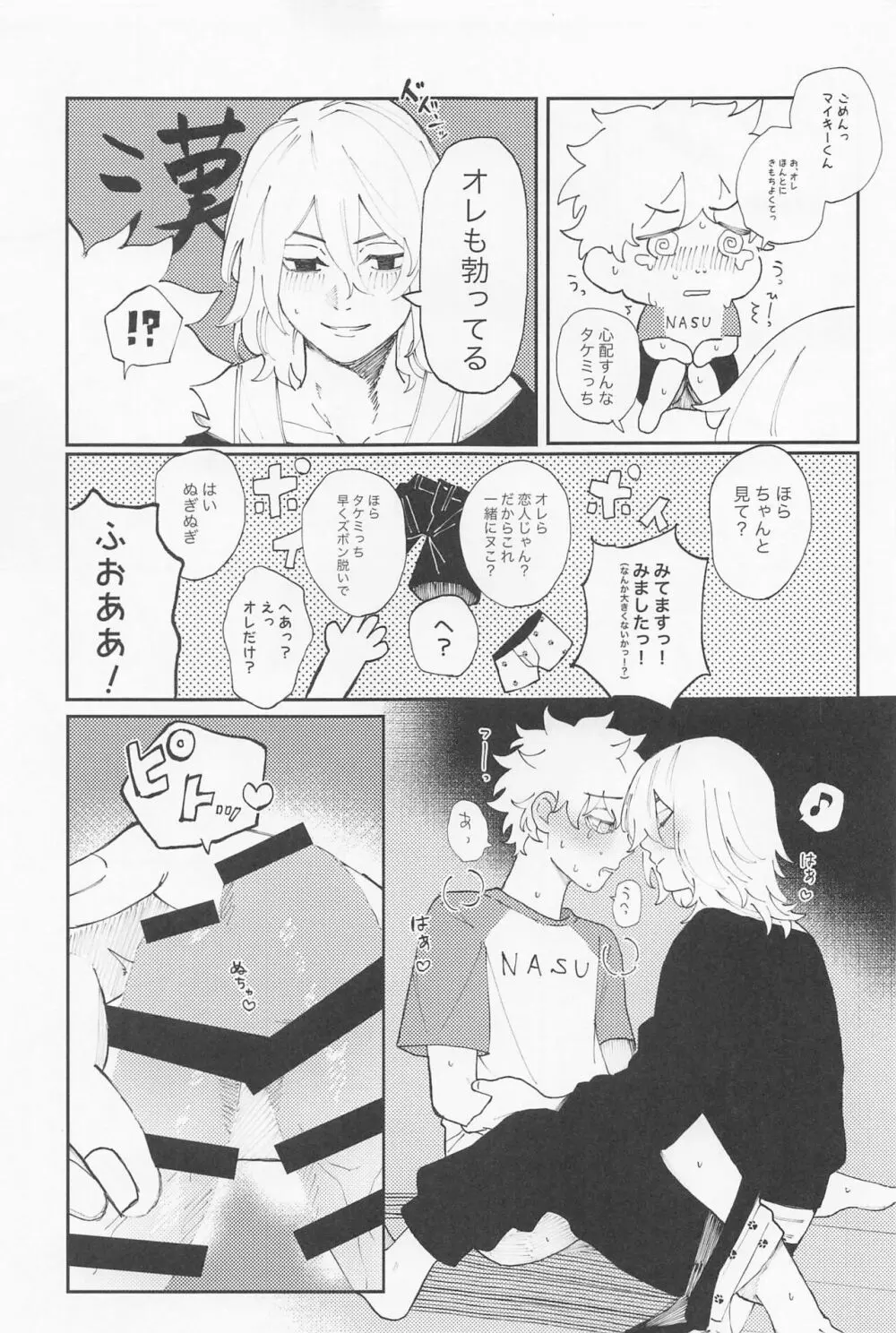 君のせいでバグりまくり Page.36