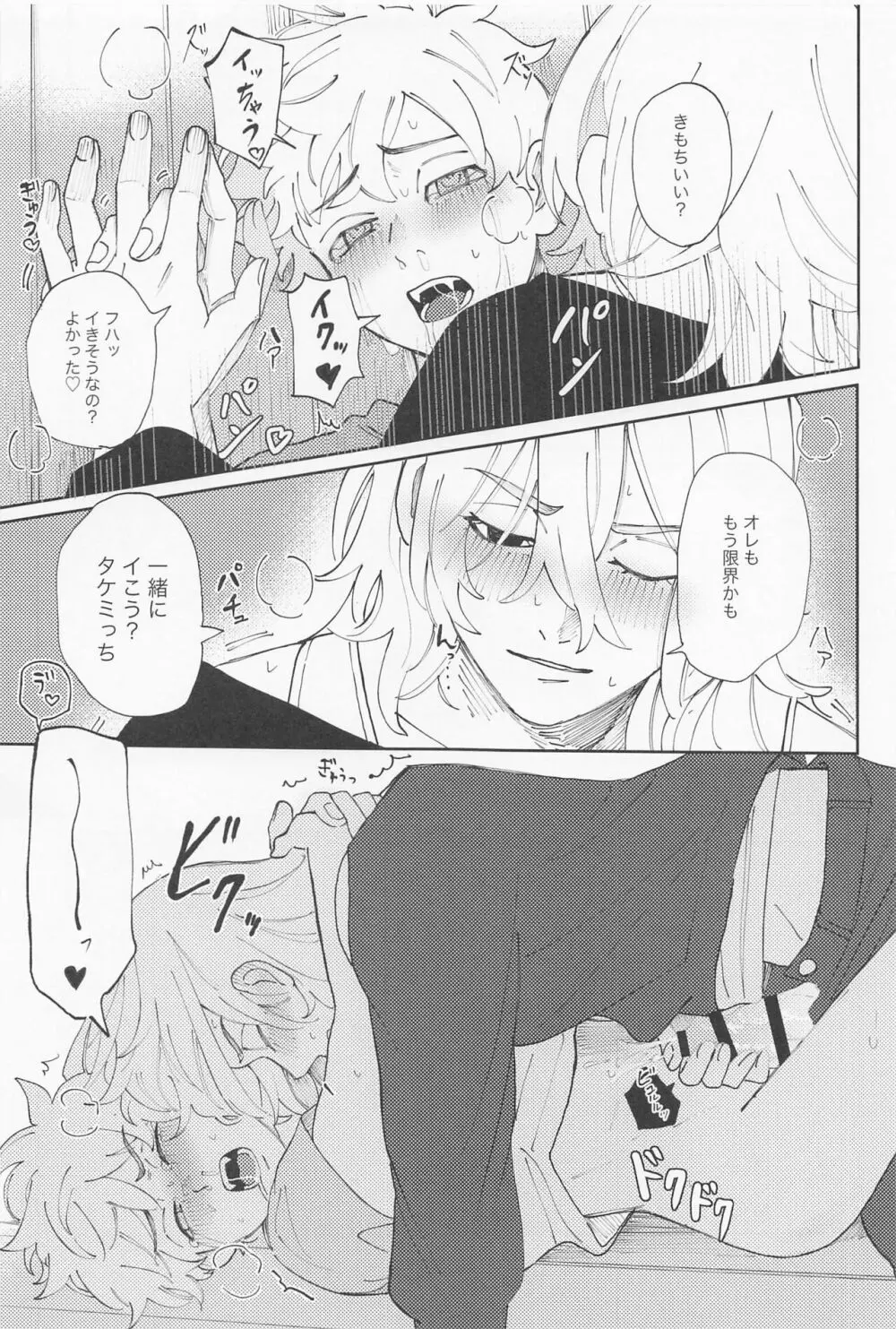 君のせいでバグりまくり Page.40