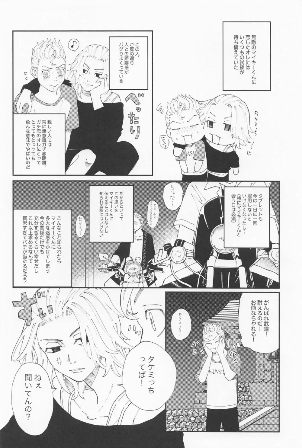 君のせいでバグりまくり Page.9