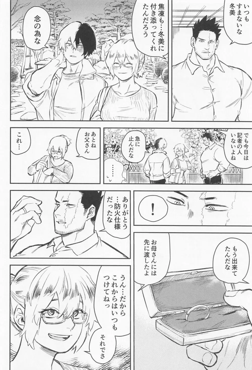 それでも愛したい Page.11