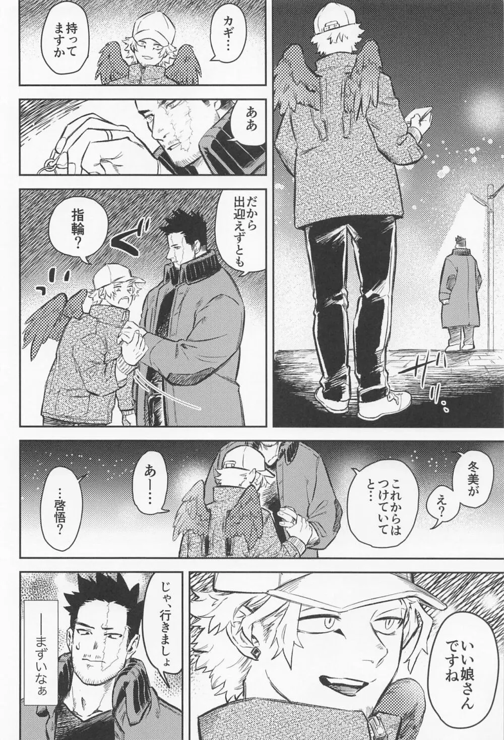 それでも愛したい Page.13