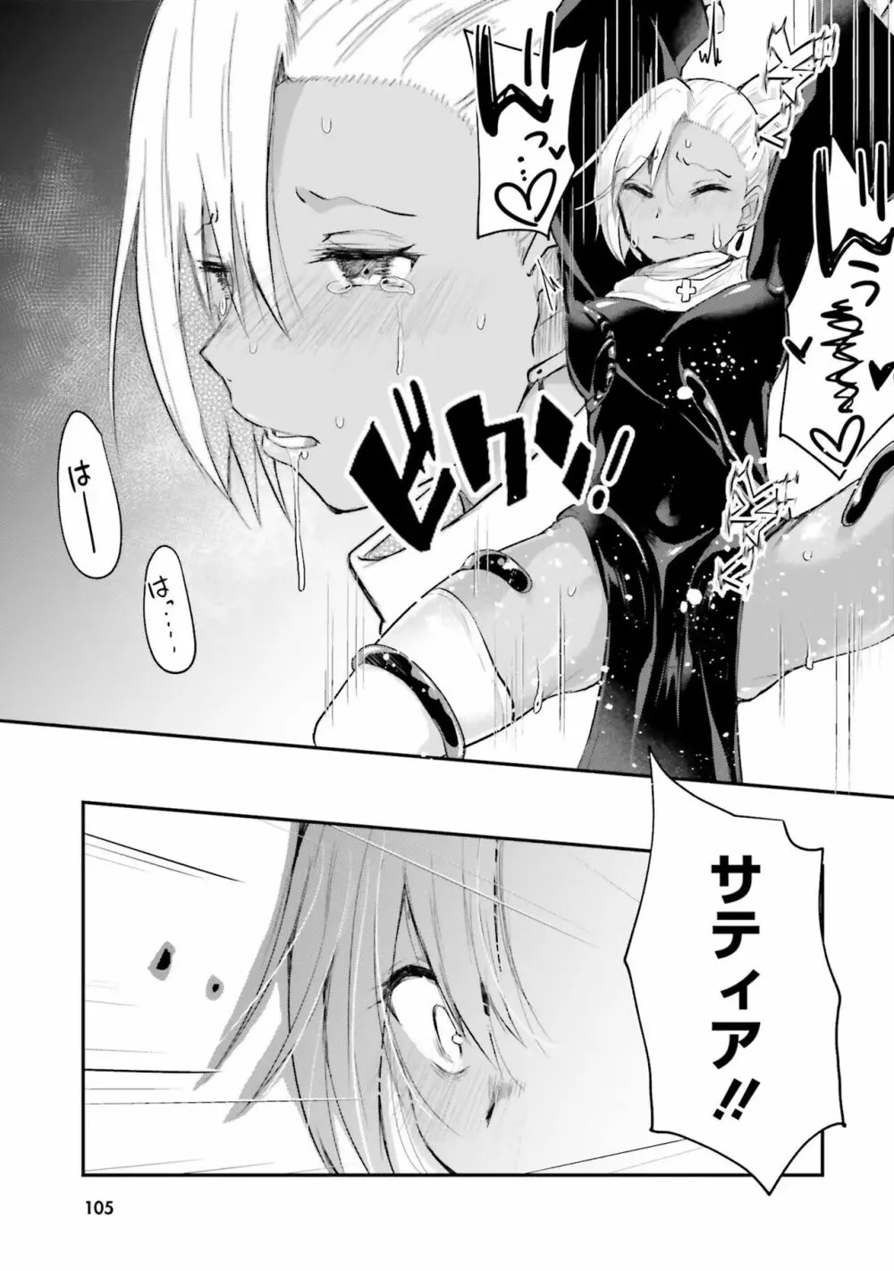 淫靡な洞窟のその奥で Page.107