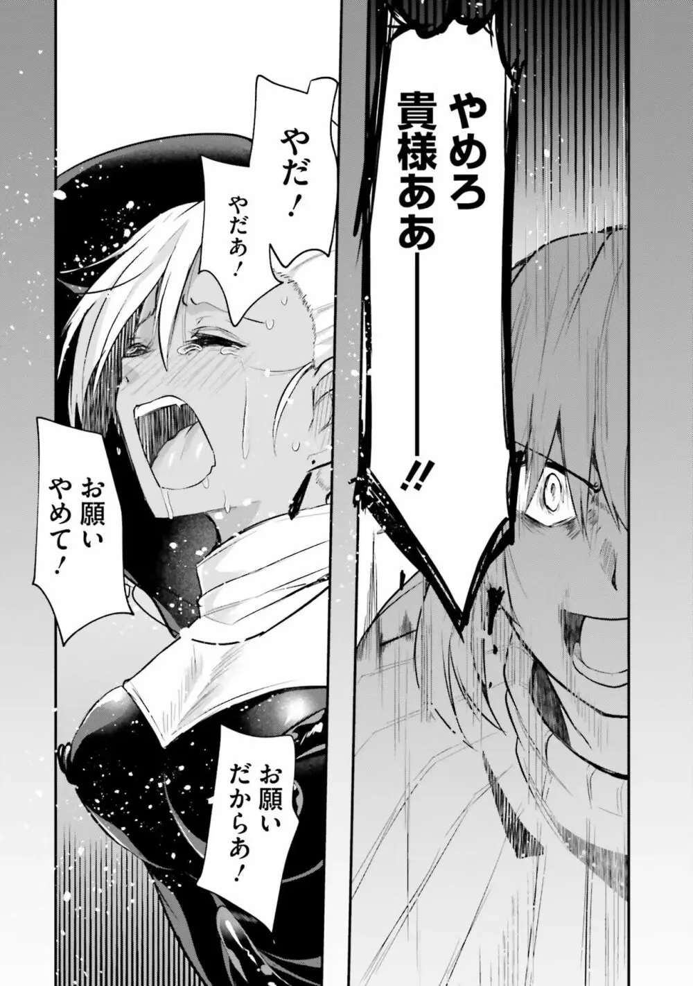 淫靡な洞窟のその奥で Page.114