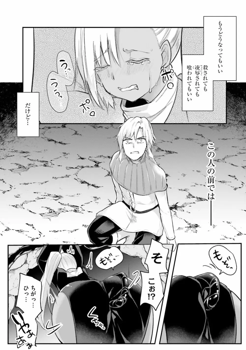 淫靡な洞窟のその奥で Page.115