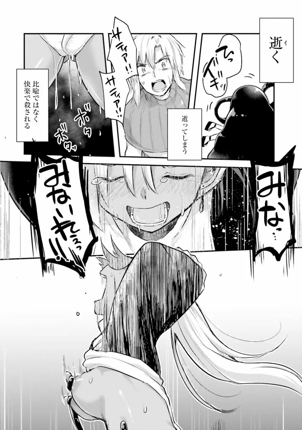 淫靡な洞窟のその奥で Page.118