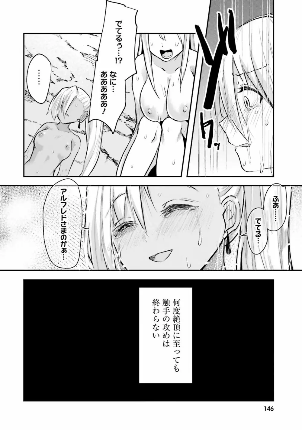 淫靡な洞窟のその奥で Page.148