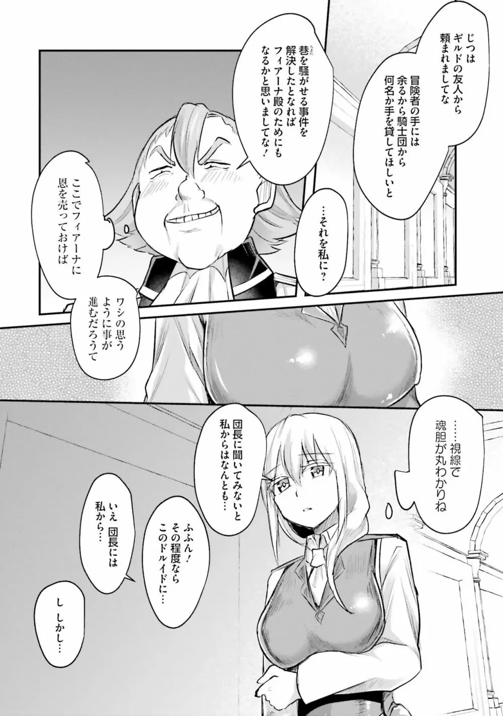 淫靡な洞窟のその奥で Page.154