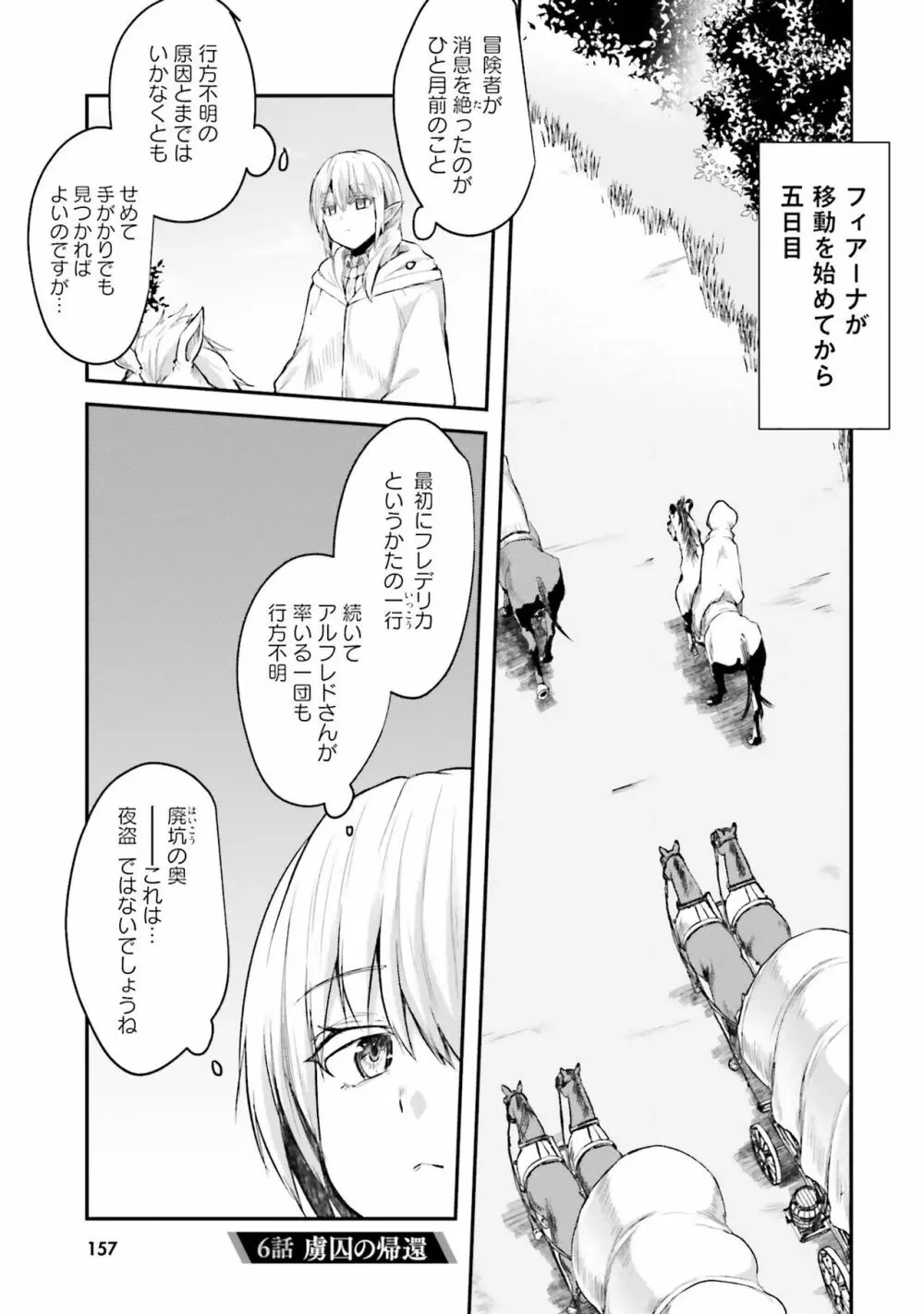 淫靡な洞窟のその奥で Page.159