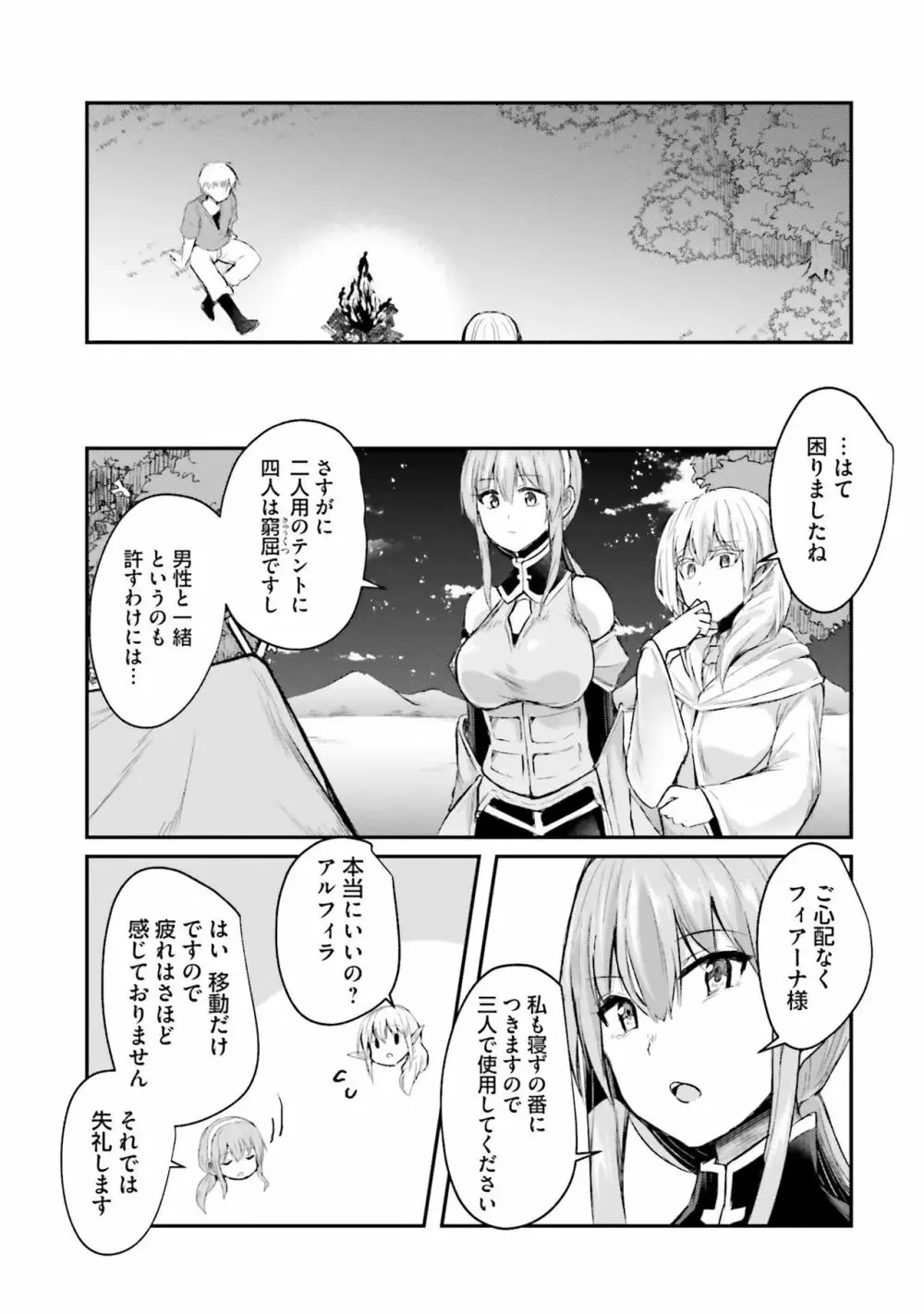 淫靡な洞窟のその奥で Page.171