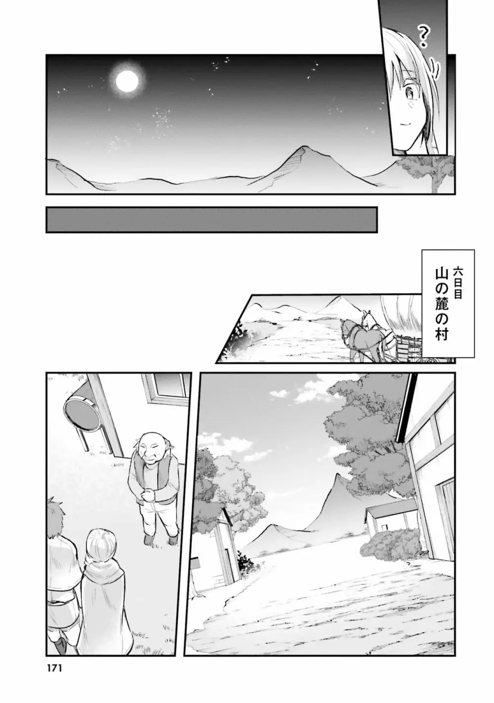 淫靡な洞窟のその奥で Page.173