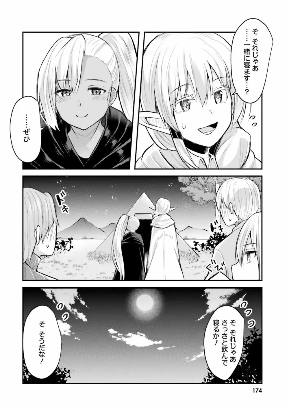 淫靡な洞窟のその奥で Page.176